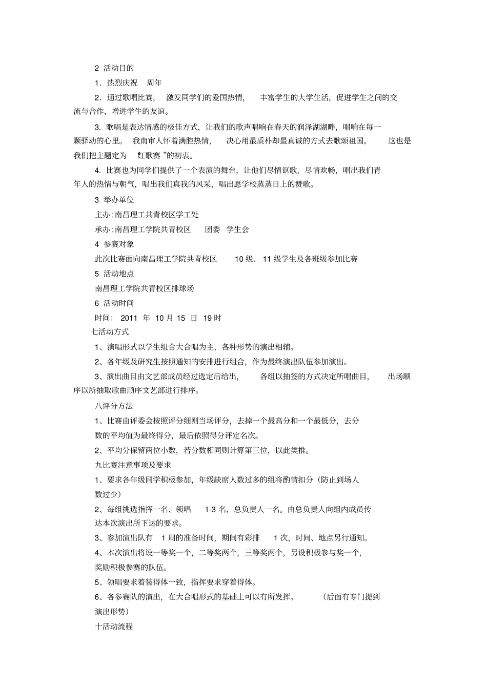 红歌会活动策划方案_第3页