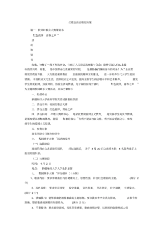 红歌会活动策划方案