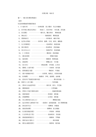 红歌合唱100首