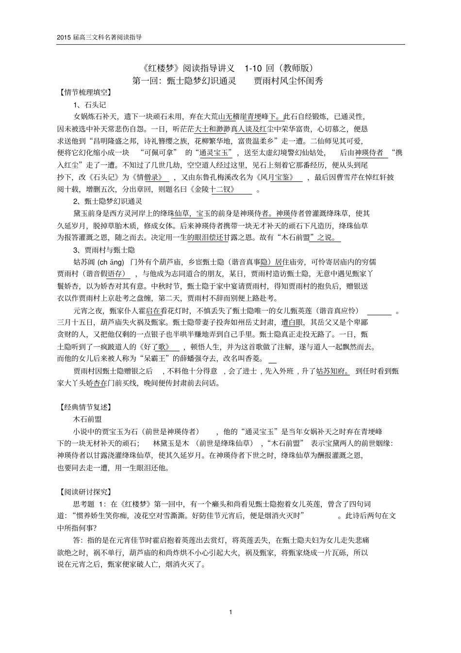 红楼梦阅读讲义10教材_第1页