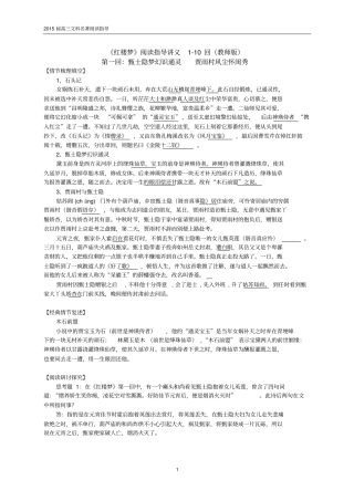 红楼梦阅读讲义10教材