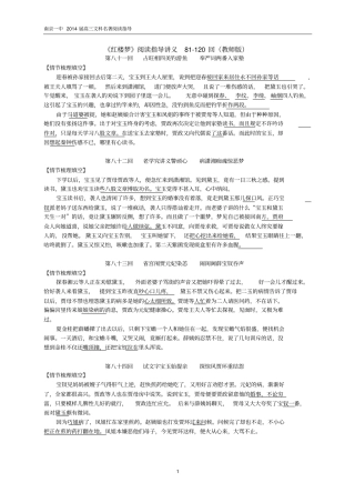 红楼梦阅读讲义8120回教材
