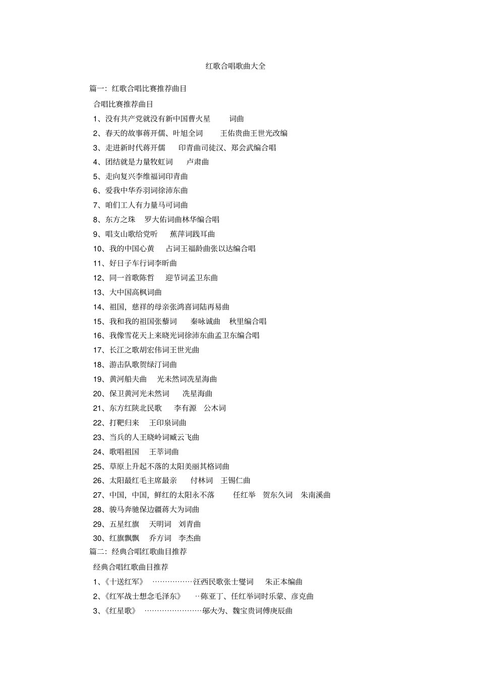 红歌合唱歌曲大全_第1页