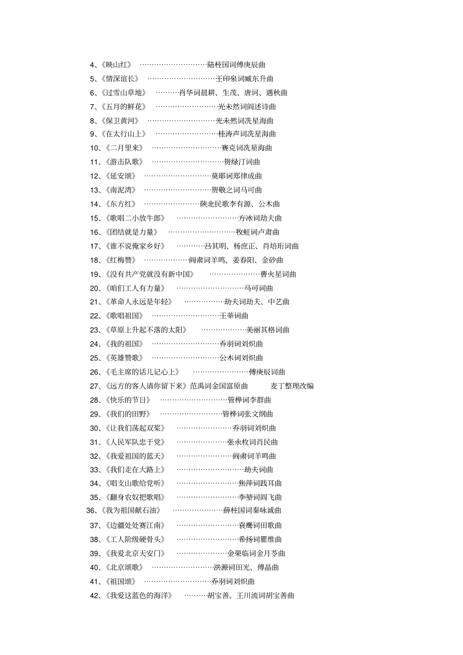 红歌合唱歌曲大全_第2页
