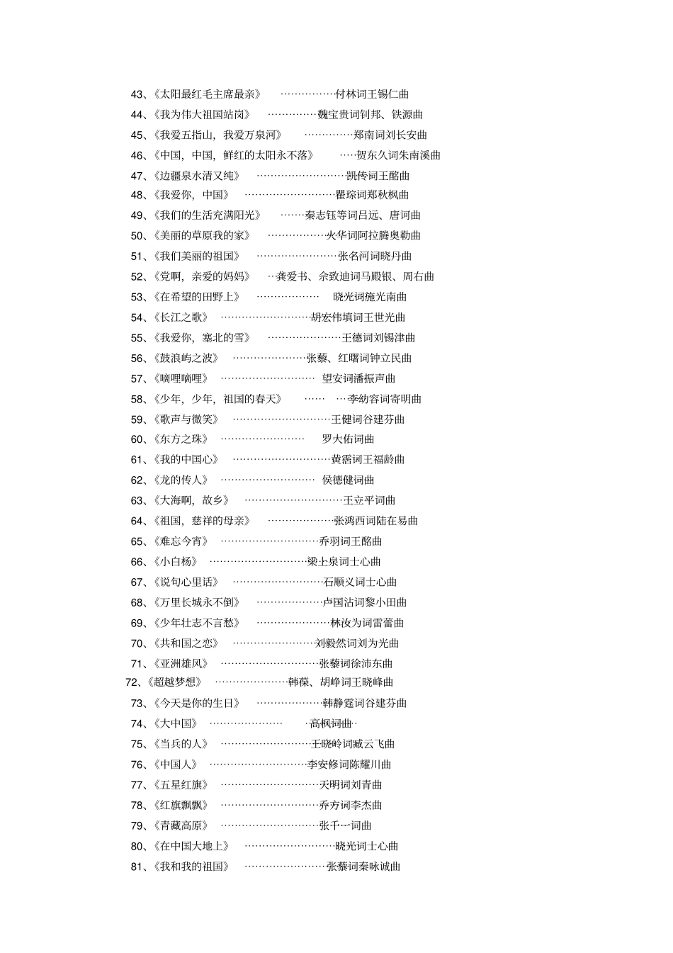 红歌合唱歌曲大全_第3页