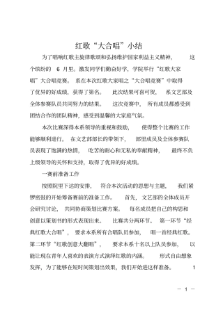 红歌大合唱小结