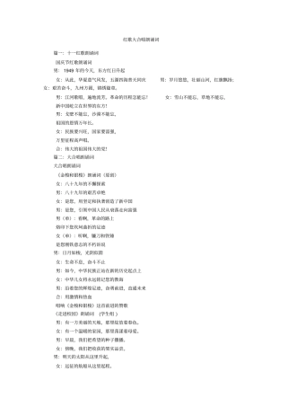 红歌大合唱朗诵词