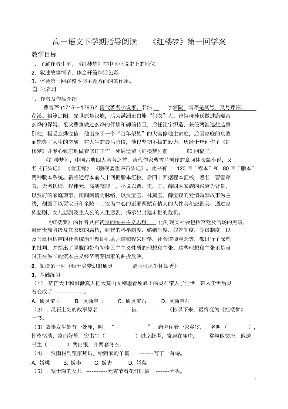 红楼梦第一到六回学案资料_第1页