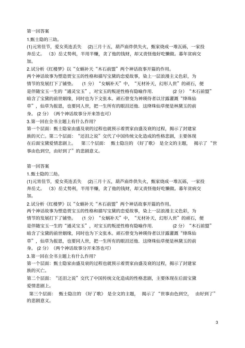 红楼梦第一到六回学案资料_第3页
