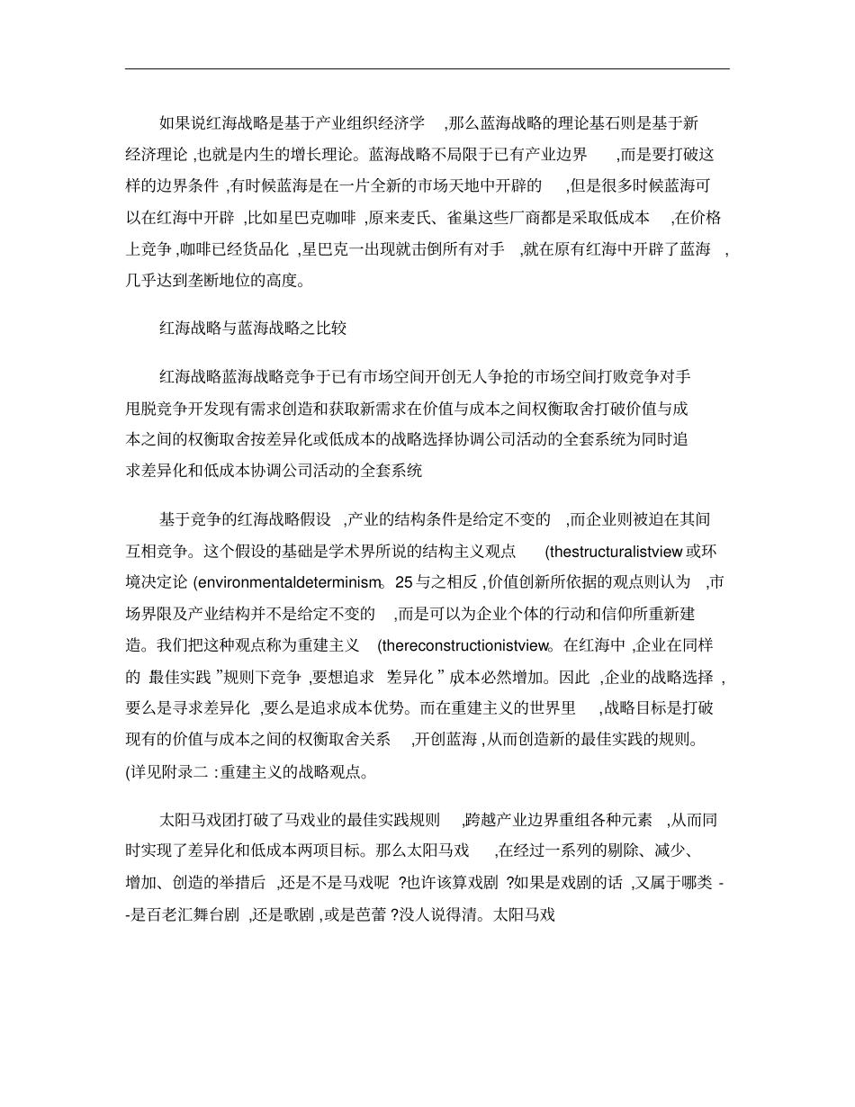 红海战略与蓝海战略对比浅析与案例比较讲解_第2页