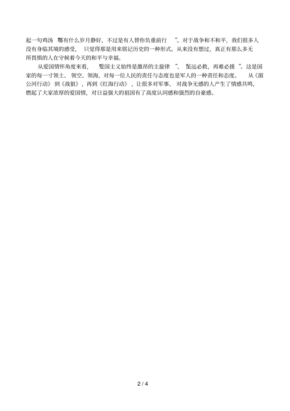 红海行动观后感_第2页
