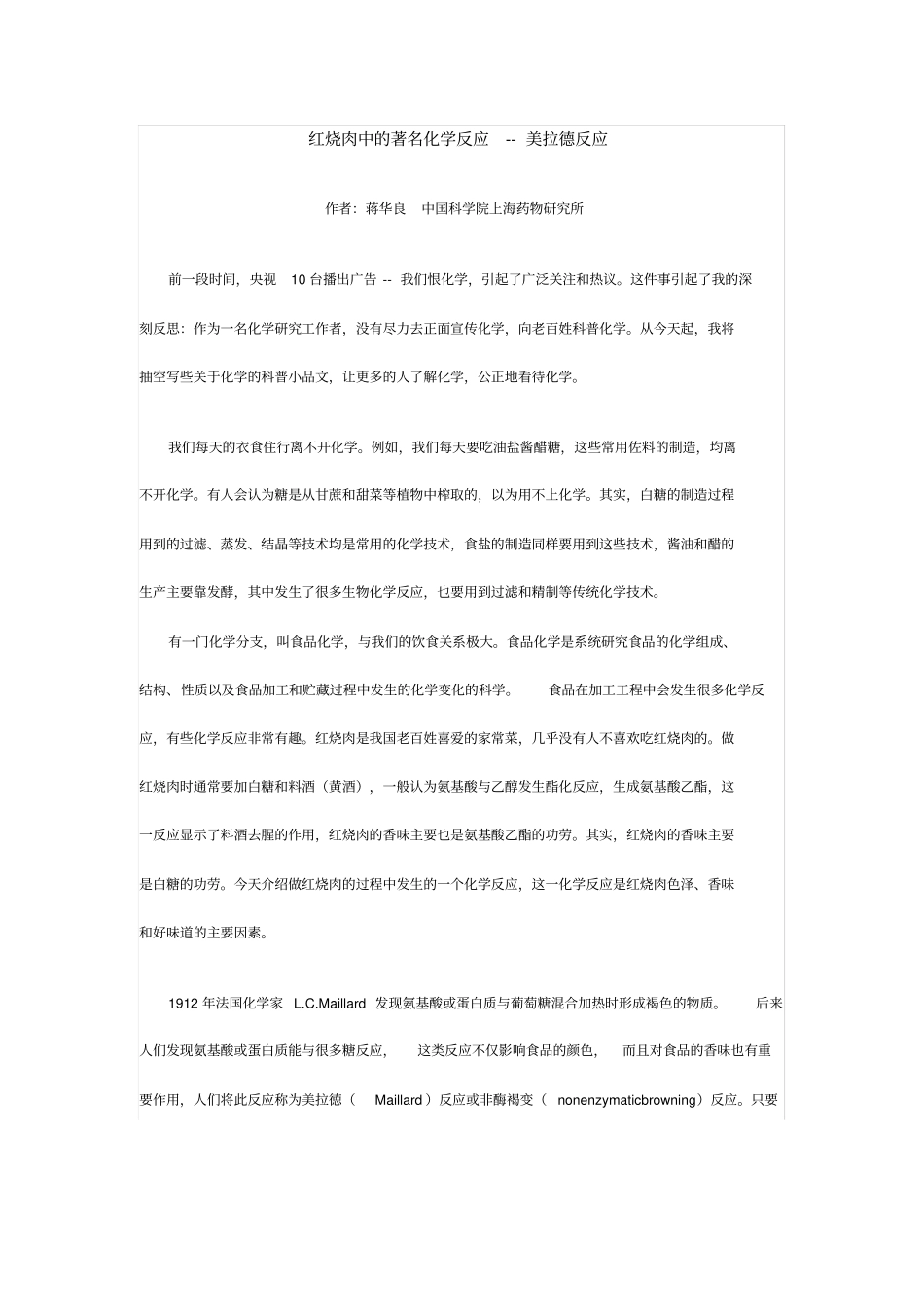 红烧肉中的著名化学反应_第1页