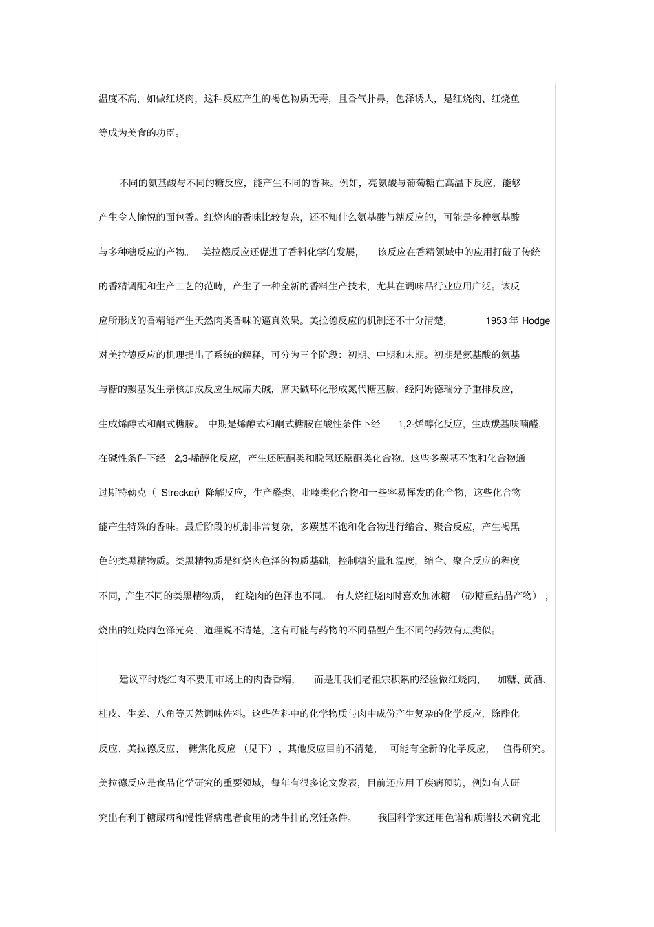 红烧肉中的著名化学反应_第2页