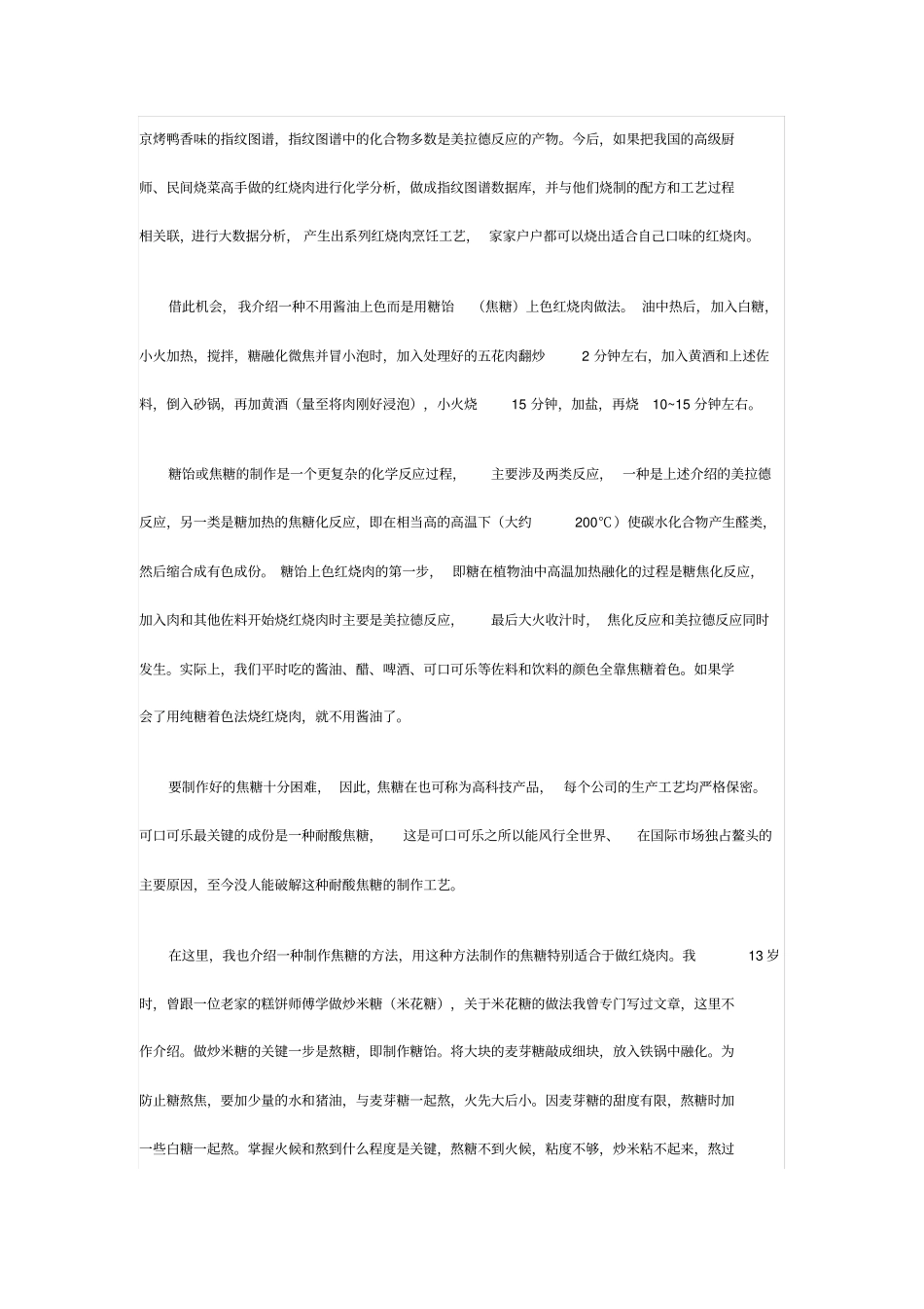 红烧肉中的著名化学反应_第3页