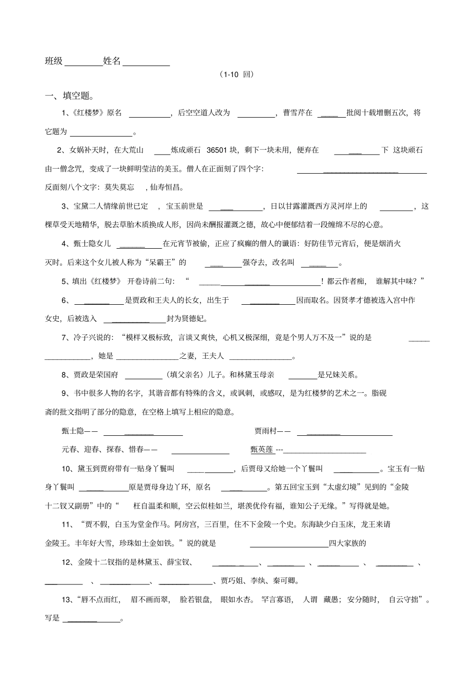 红楼梦阅读测试_第1页