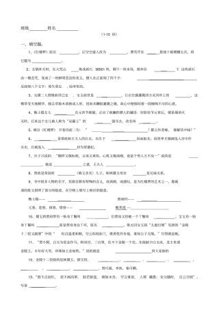 红楼梦阅读测试
