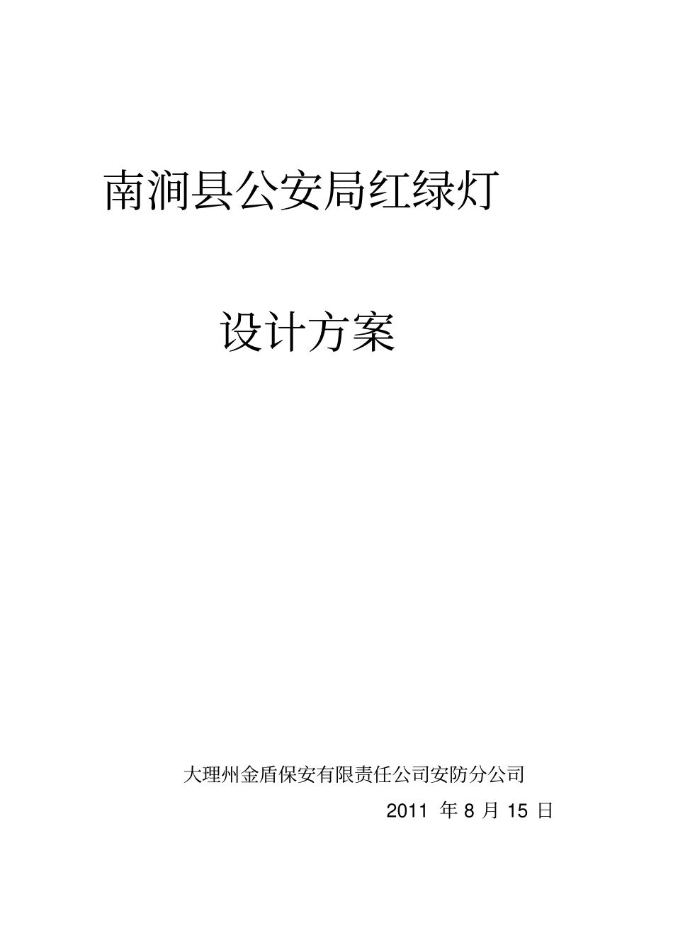 红绿灯系统设计方案教材_第1页