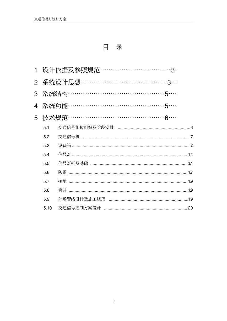 红绿灯系统设计方案教材_第2页