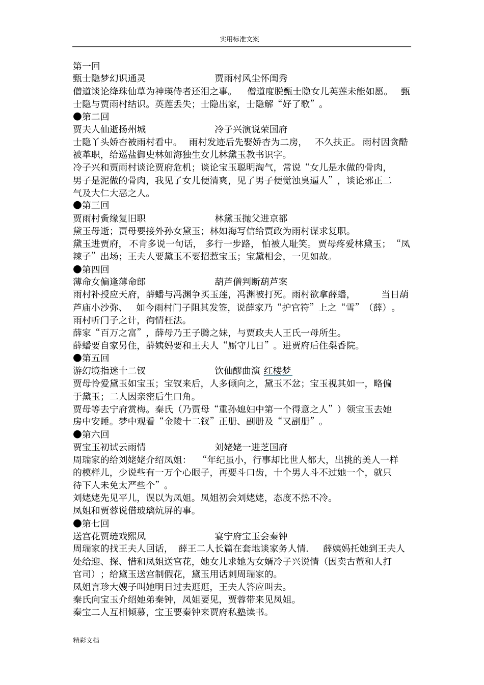 红楼梦每回概括_第1页