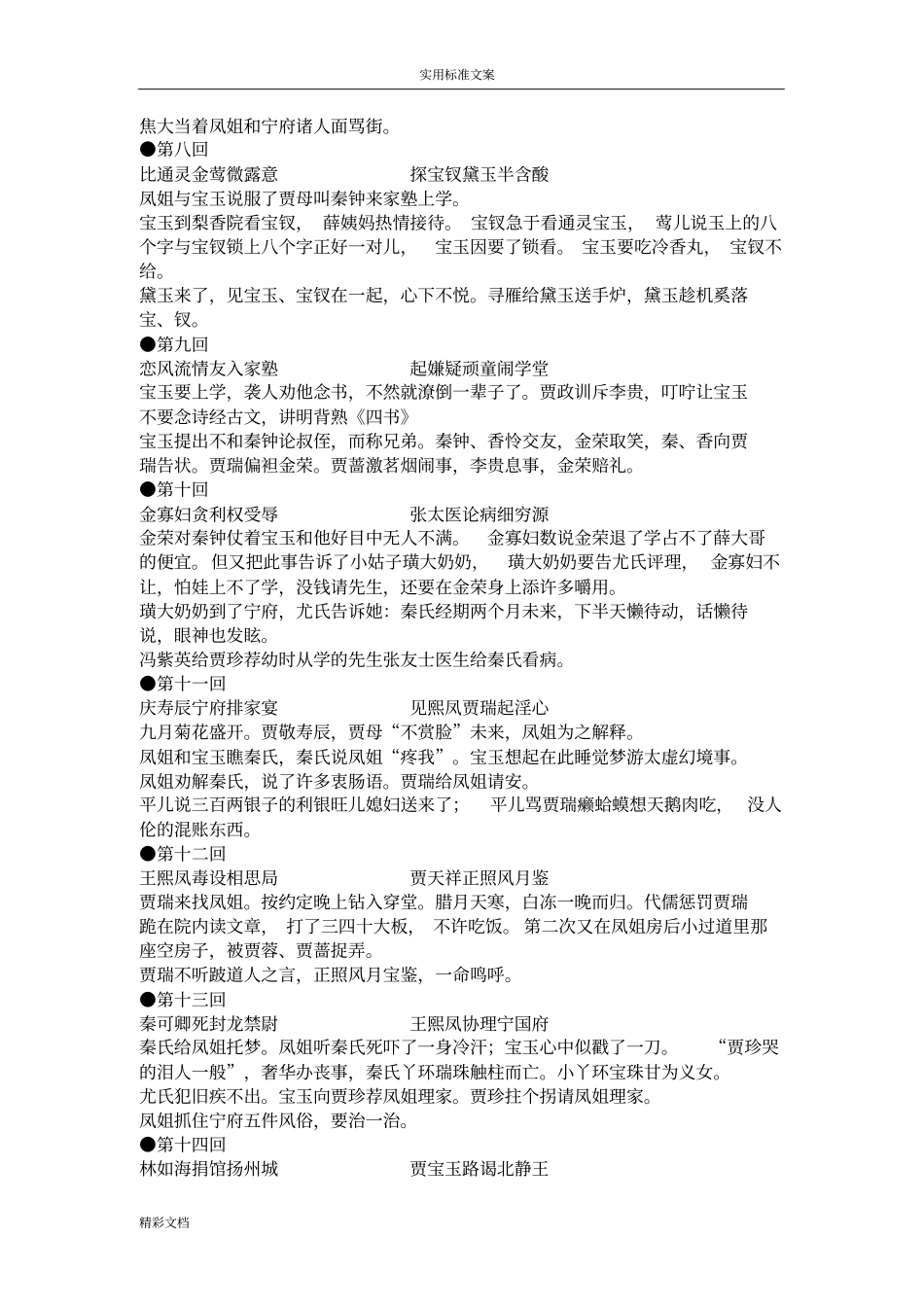 红楼梦每回概括_第2页