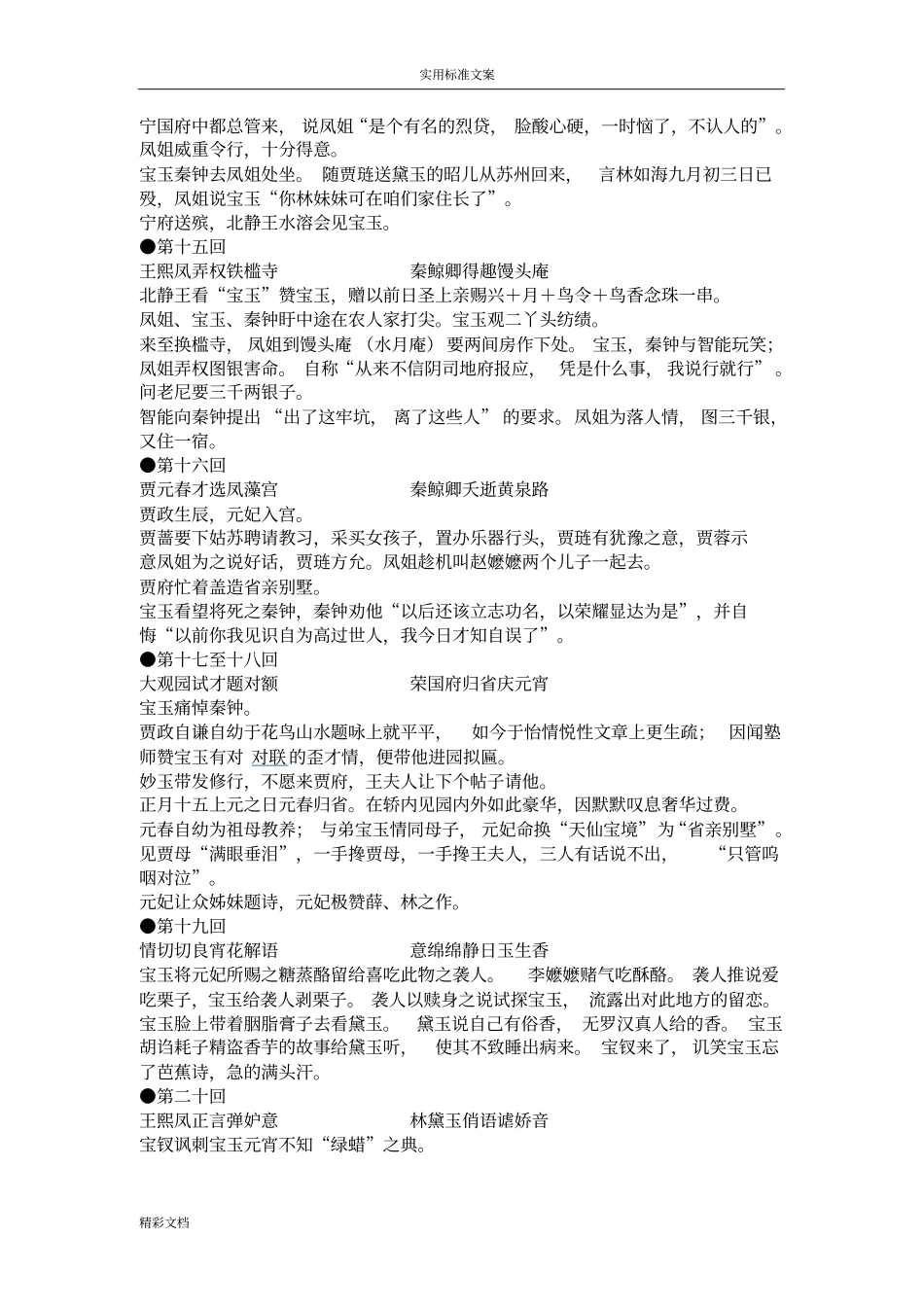 红楼梦每回概括_第3页