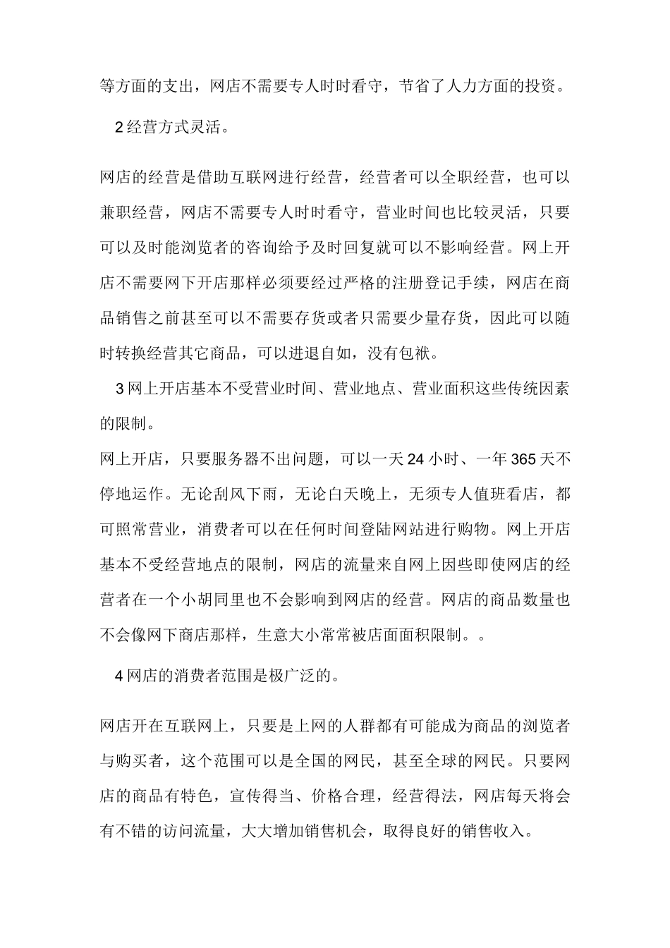 开网店的可行性报告_第2页