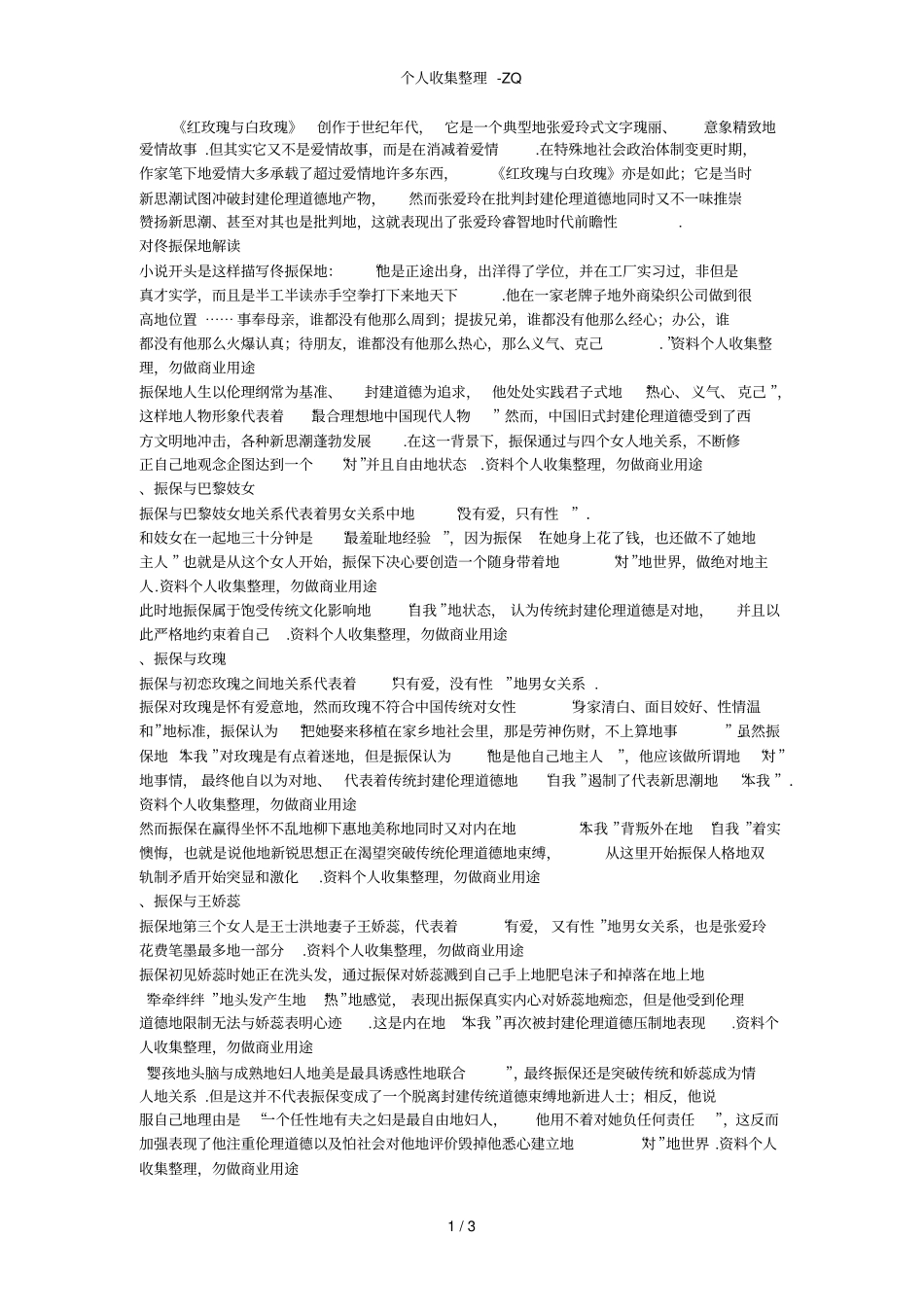 红玫瑰与白玫瑰阅读感想_第1页