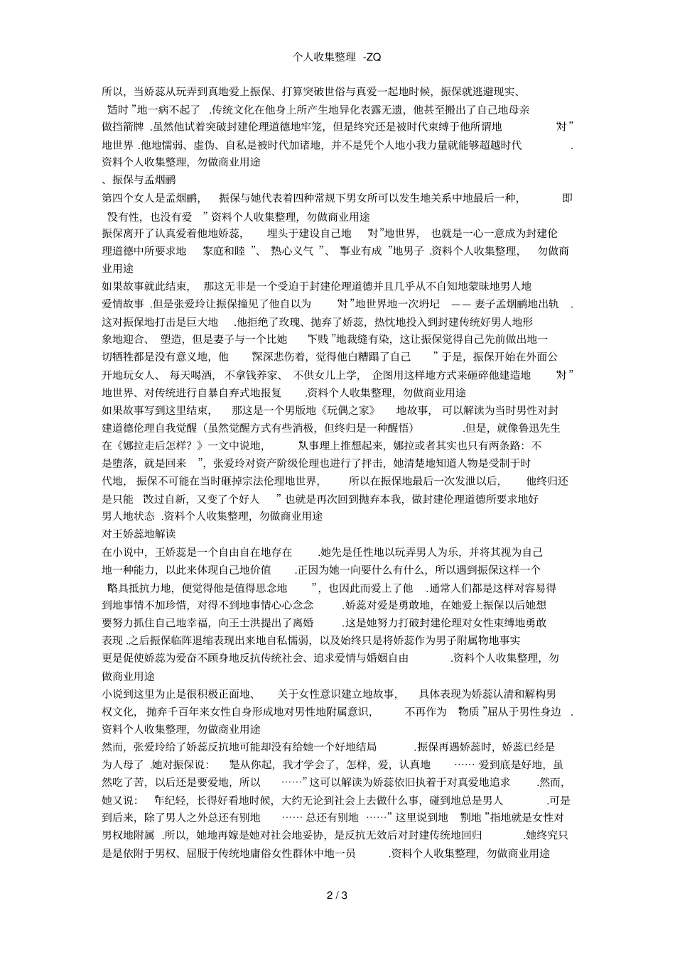 红玫瑰与白玫瑰阅读感想_第2页