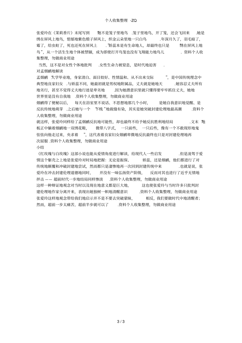 红玫瑰与白玫瑰阅读感想_第3页