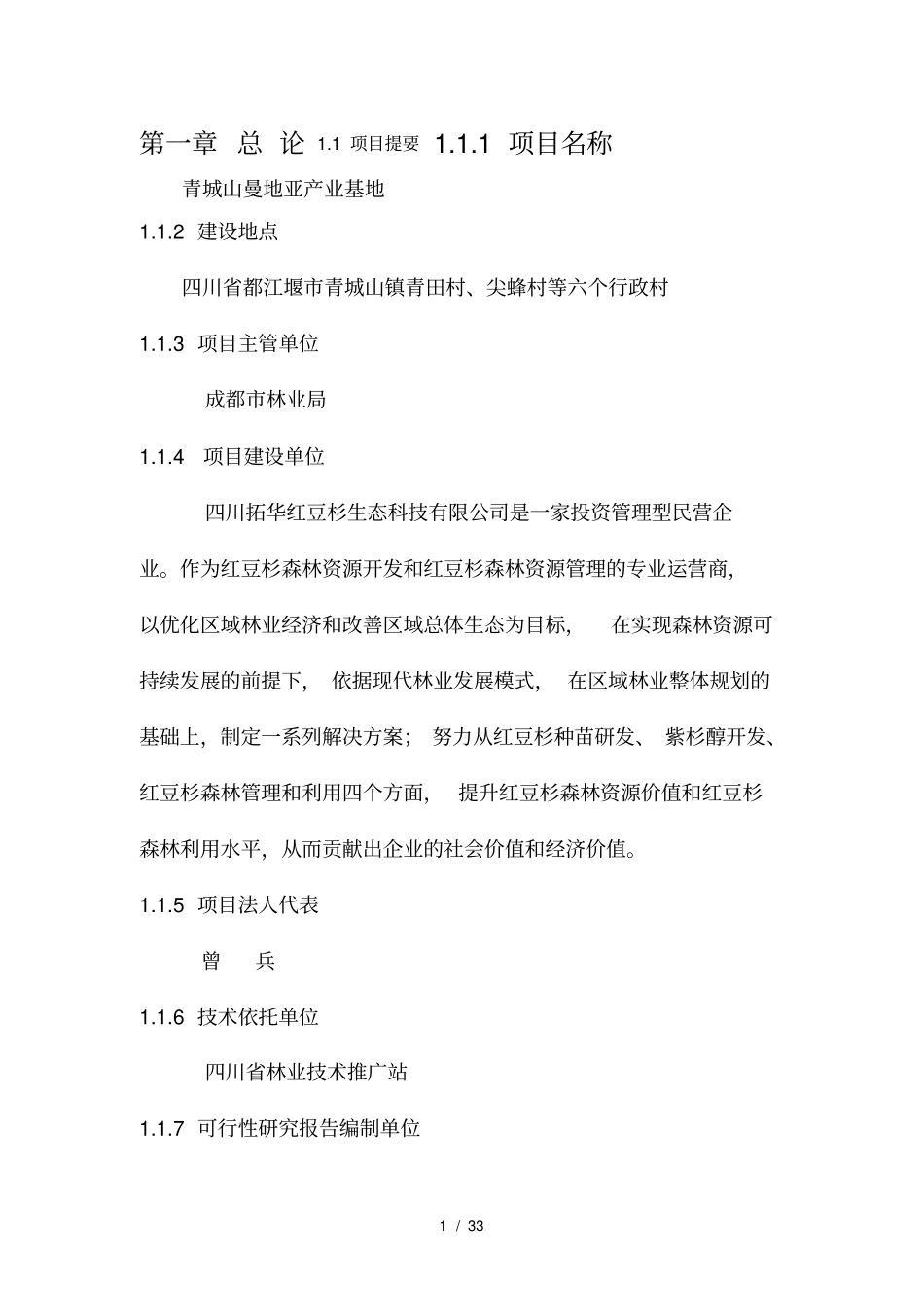 红豆杉可行性研究报告_第1页