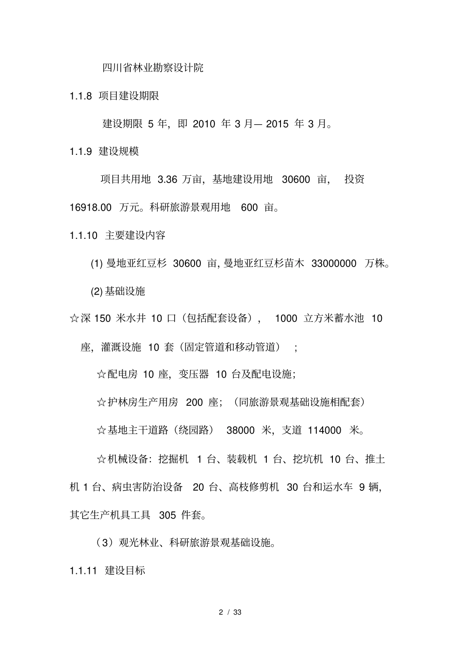 红豆杉可行性研究报告_第2页