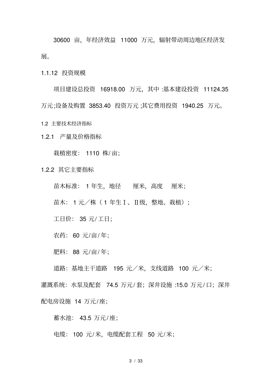 红豆杉可行性研究报告_第3页