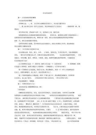红虫钓鱼技巧
