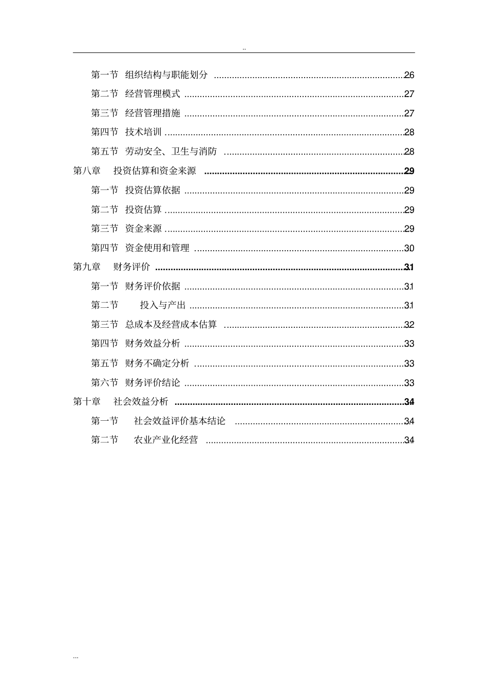 红薯产业化种植基地项目可行性研究报告_第3页