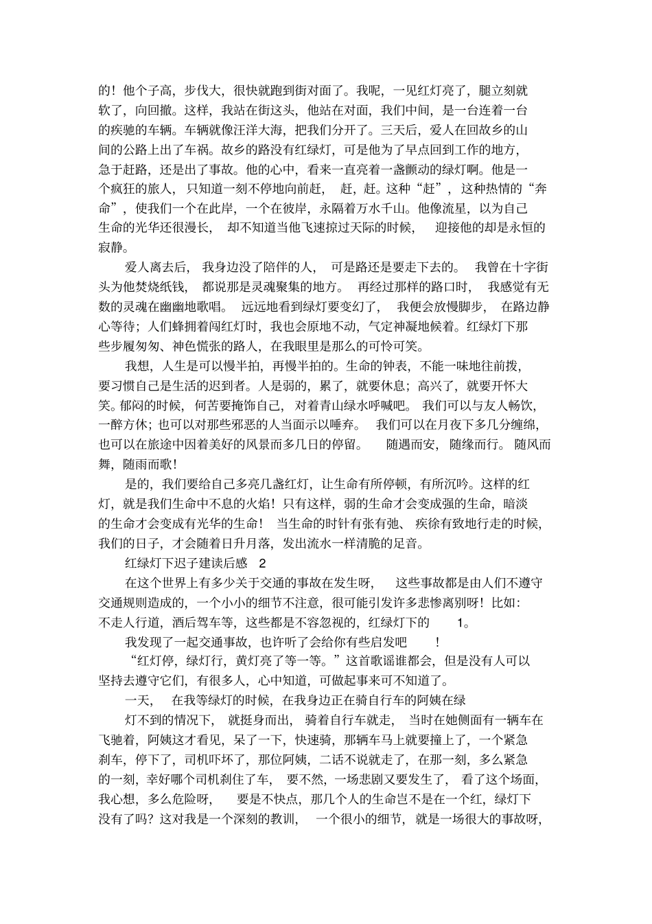 红绿灯下迟子建读后感_第2页