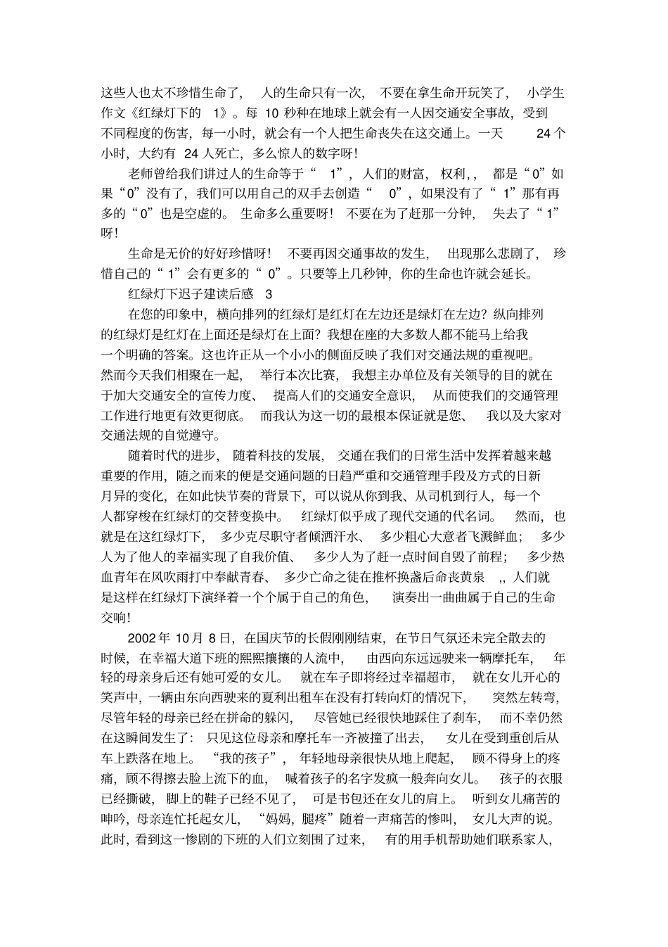 红绿灯下迟子建读后感_第3页