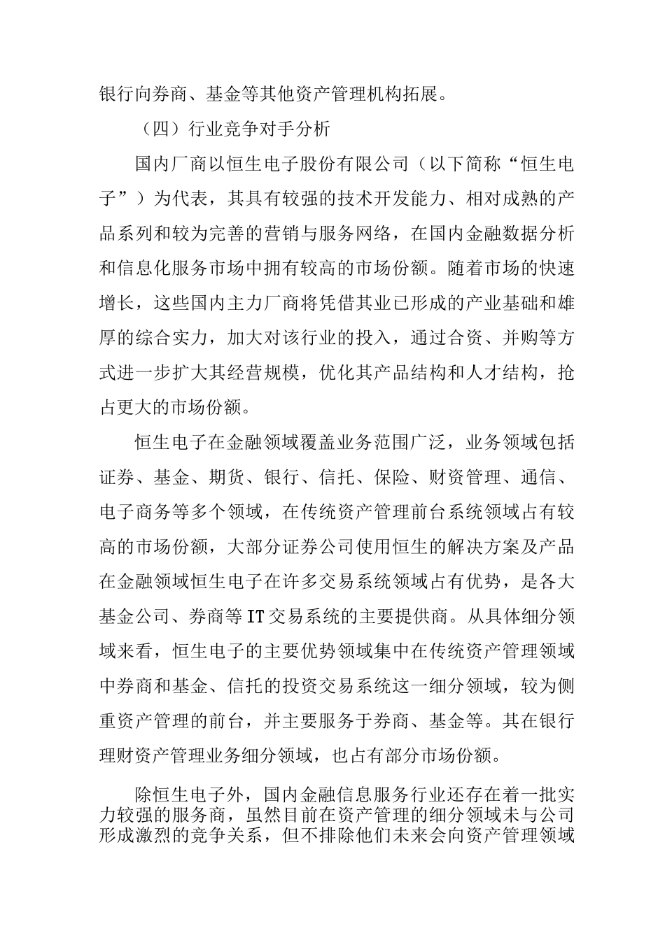 企业战略规划_第3页