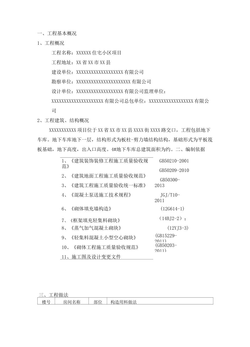 地下车库装修施工方案_第2页