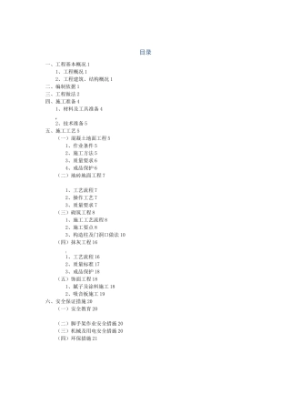 地下车库装修施工方案