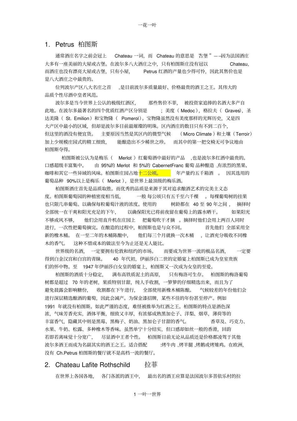 红酒八大酒庄_第1页