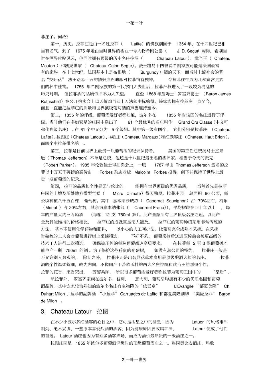 红酒八大酒庄_第2页