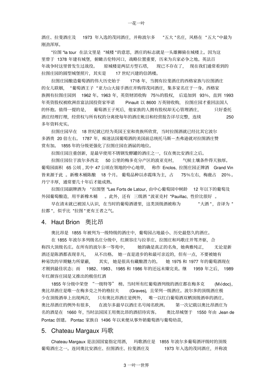 红酒八大酒庄_第3页