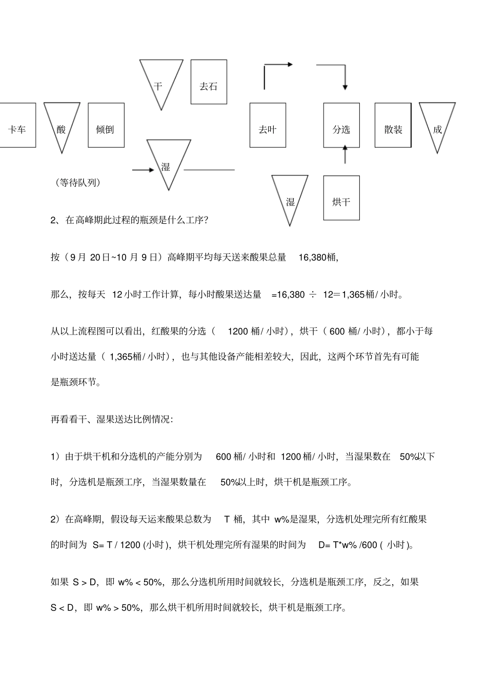红酸果作业参考答案_第2页