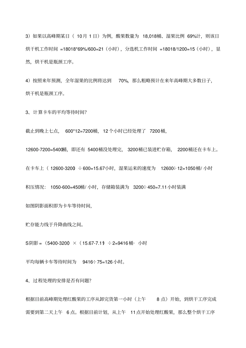 红酸果作业参考答案_第3页