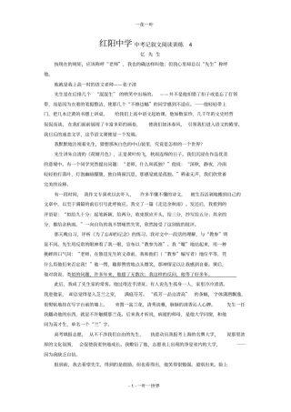 红阳中学中考记叙文阅读训练4