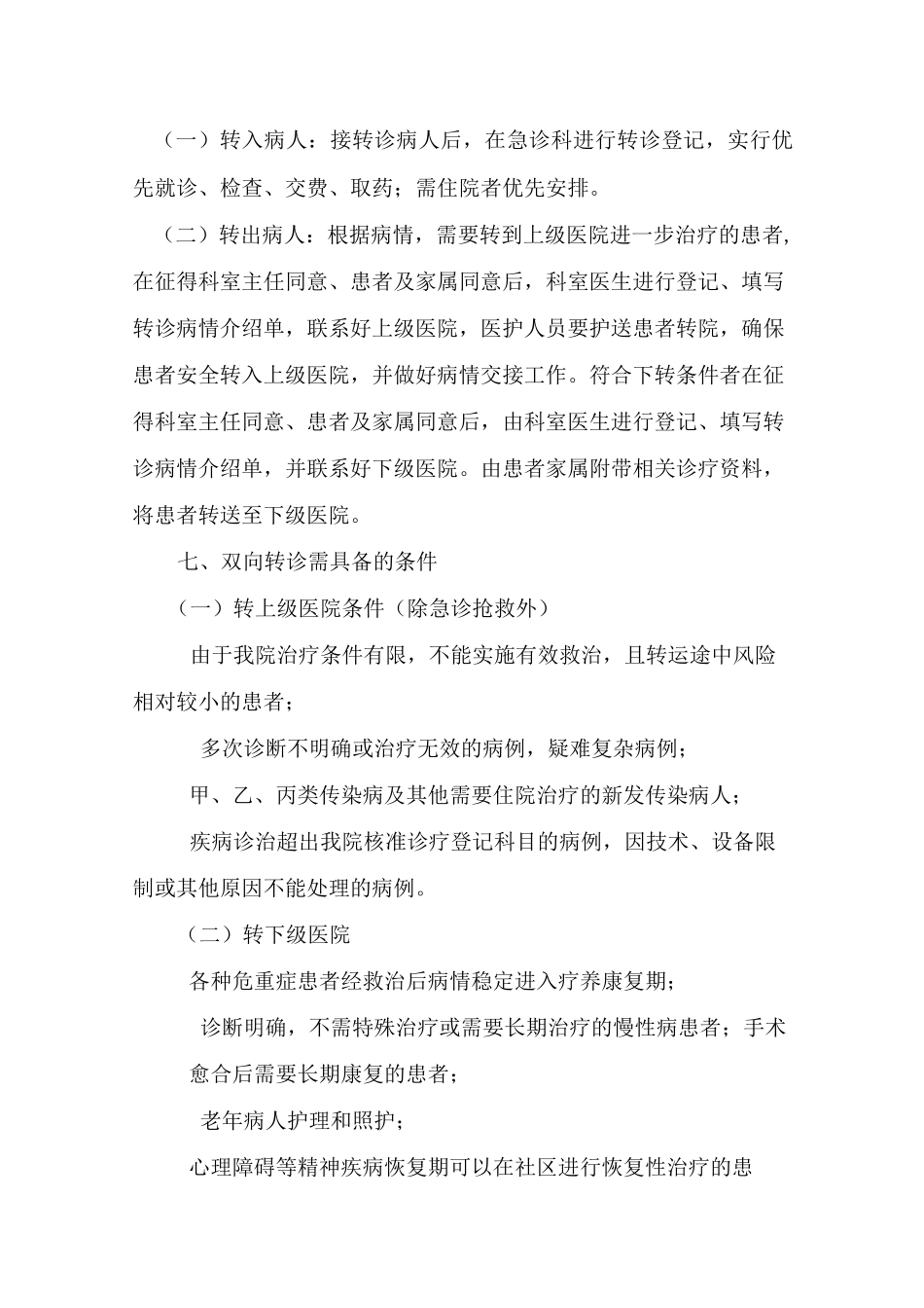 双向转诊制度及流程_第2页