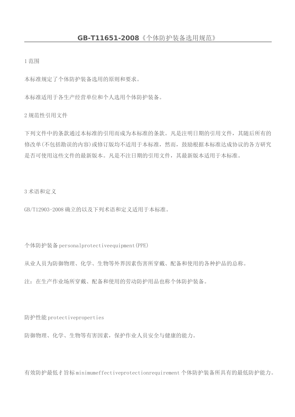 GBT《个体防护装备选用规范》_第1页