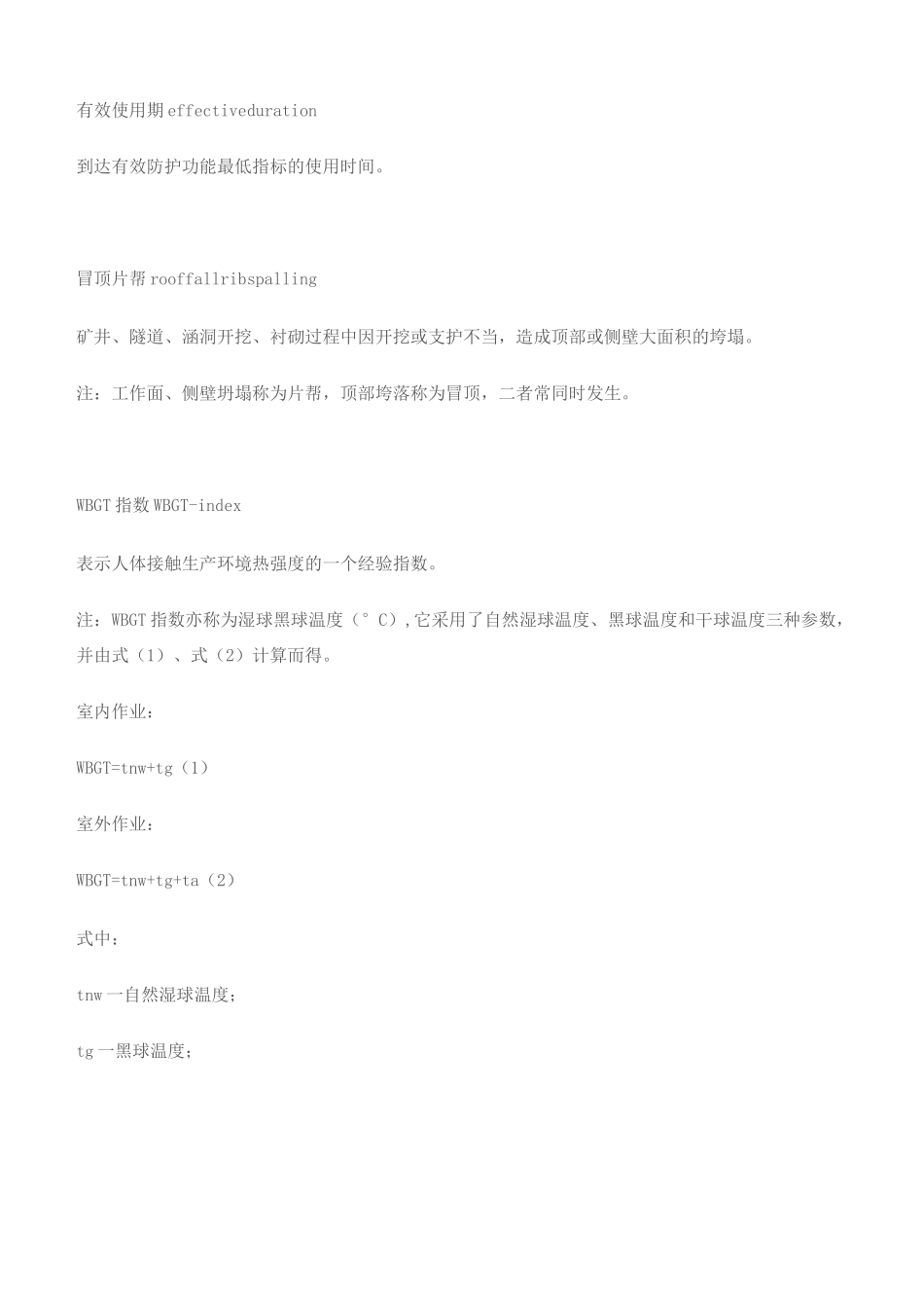 GBT《个体防护装备选用规范》_第2页