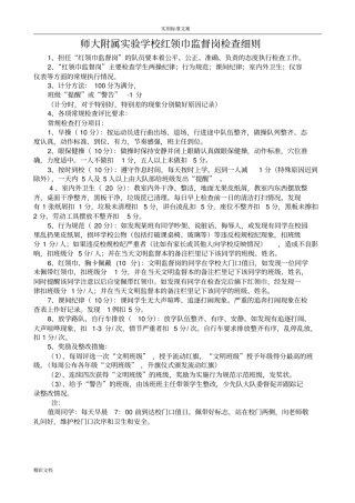 红领巾监督岗职责、评分的研究细则、检查表格