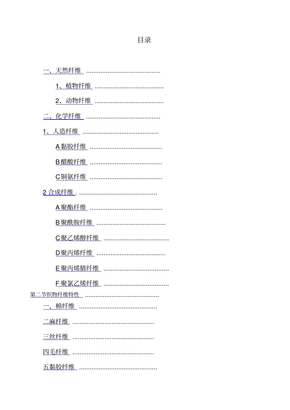 纤维的种类特性、性能_第2页